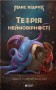 Теорія неймовірності. Сімдесят історій про все на світі