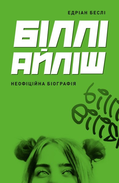 Фото Біллі Айліш