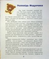 Фото Правдиві історії Медунчика і Маркізи 2