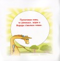 Фото Казки-веселинки. Звідки в Жирафи плями? 2
