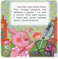 Фото Казки-веселинки. Чому свинка любить бруд? 3