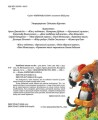 Фото Улюблені казки на ніч 2