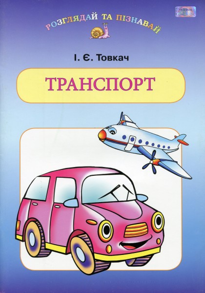 Фото Транспорт