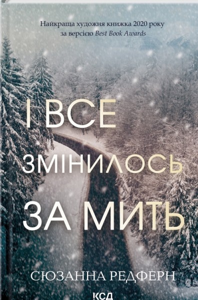 Фото І все змінилось за мить