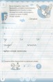 Фото Українська мова 1 клас. Я навчаюся писати. Зошит для письма і розвитку мовлення. Частина 2 2