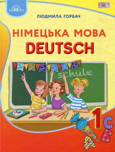 Фото Німецька мова 1 клас