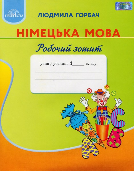 Фото Німецька мова 1 клас. Робочий зошит
