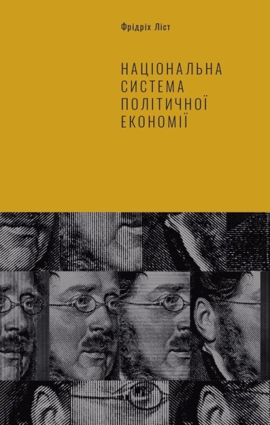 Фото Національна система політичної економії