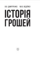 Фото Історія грошей 2
