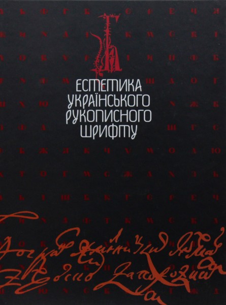 Фото Естетика українського рукописного шрифту