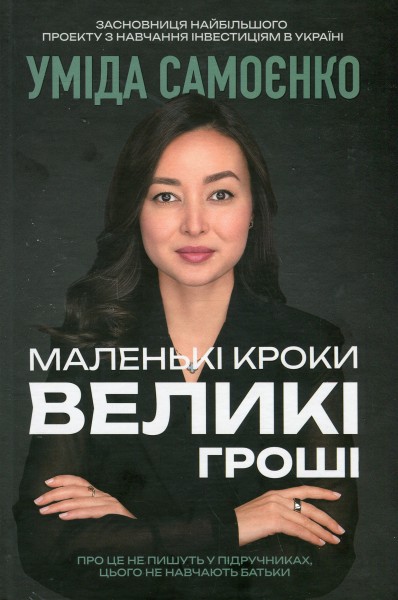 Фото Маленькі кроки – великі гроші