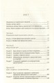 Фото Між боргом і дияволом. Гроші, кредит і реформування глобальних фінансів 3