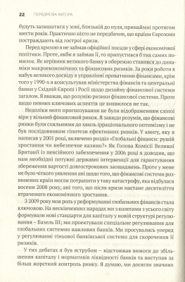 Між боргом і дияволом. Гроші, кредит і реформування глобальних фінансів