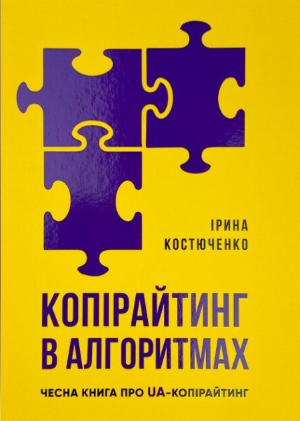 Фото Копірайтинг в алгоритмах