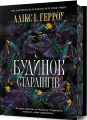 Фото Будинок Старлінгів. Limited edition 2