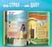 Фото Я відчуваю... Що? Книжка-гід з емоційного інтелекту в інфографіці 3