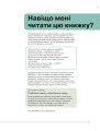 Фото Я відчуваю... Що? Книжка-гід з емоційного інтелекту в інфографіці 9