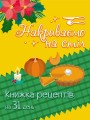 Фото Адвент. Накриваємо на стіл 4