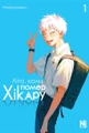 Літо коли помер Хікару. Том 1