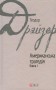 Американська трагедія. Книга 1