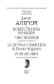 Фото Божественна комедія. Чистилище/ La Divina Commedia. Purgatorio 2