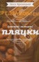Святкові галицькі пляцки
