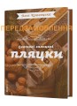 Фото Святкові галицькі пляцки 2