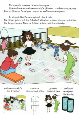 День у школі. Ein tag in der schule. Українсько-німецька