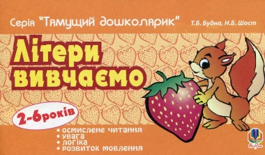 Фото Літери вивчаємо.