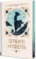 Фото Шукачі мушель 2