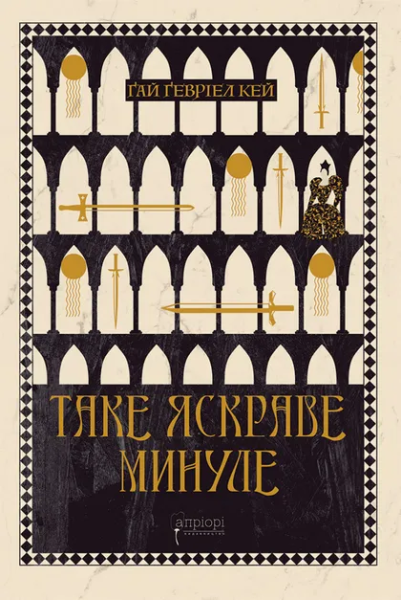 Фото Таке яскраве минуле