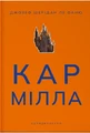Кармілла