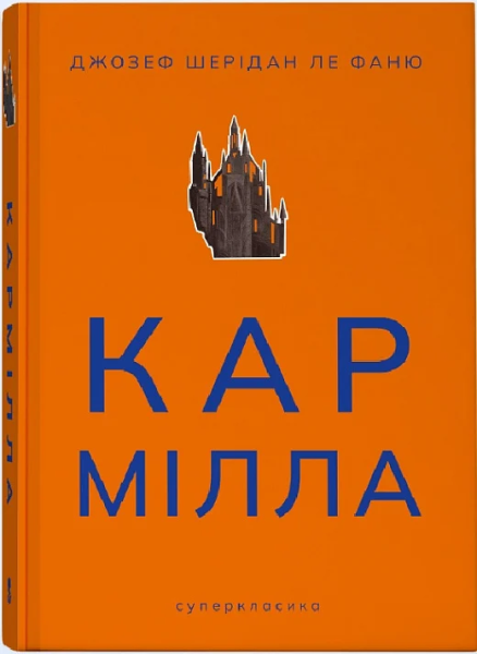 Фото Кармілла