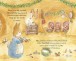 Фото Peter Rabbit: The Christmas Present Hunt 6