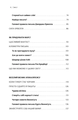Як писали класики