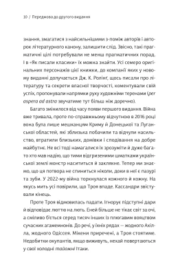 Як писали класики
