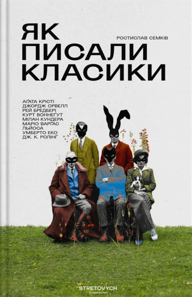 Фото Як писали класики