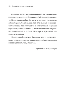 Як писали класики