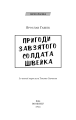 Фото Пригоди завзятого солдата Швейка 3