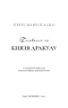 Фото По сліду Джека-Різника. Полювання на князя Дракулу. Книга 2 3