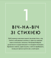 Фото Шінрін-йоку. Цілюще мистецтво лісотерапії 7