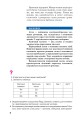 Фото Хімія. Підручник, рівень стандарту. 11 клас 5