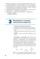 Фото Хімія. Підручник, рівень стандарту. 11 клас 13
