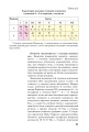 Фото Хімія. Підручник, рівень стандарту. 11 клас 18