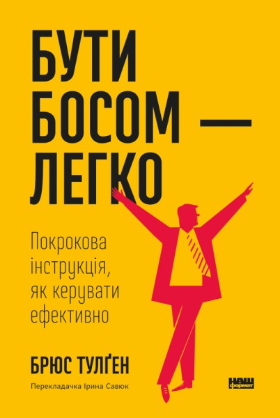 Фото Бути босом — легко. Покрокова інструкція, як керувати ефективно