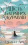 Шість багряних журавлів