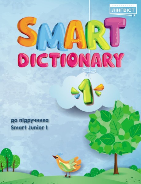 Фото Smart Dictionary 1 Smart Junior