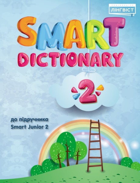 Фото Smart Dictionary 2 Smart Junior