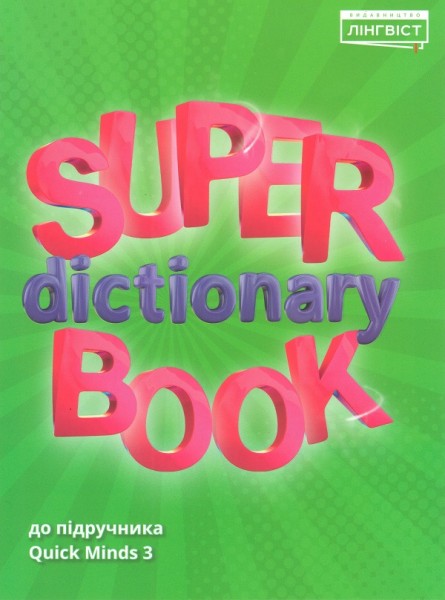 Фото Super Dictionary Book 3 Quick Minds