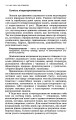 Фото Вступ до літературознавства 6